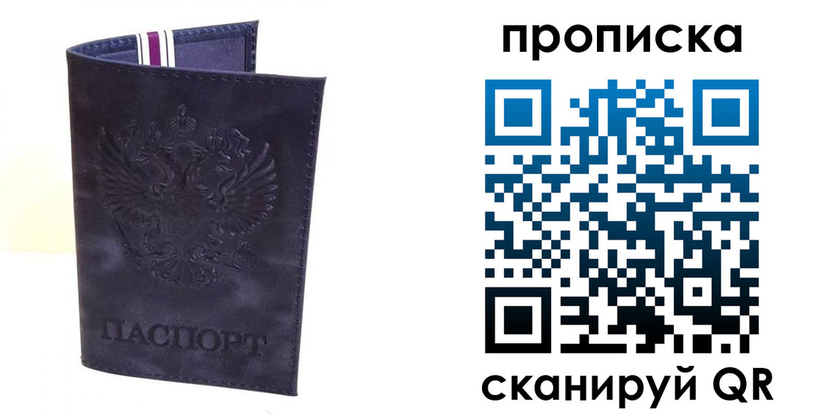 прописка паспорт в Малгобеке