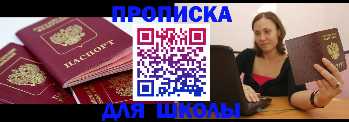 прописка законно в Малгобеке