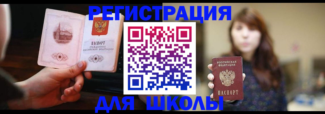 прописка паспорт в Малгобеке