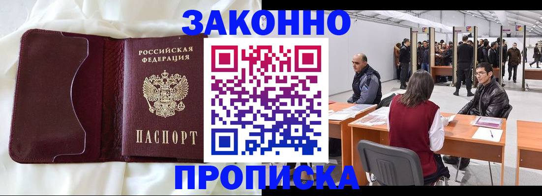 прописка для военкомата в Малгобеке